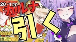 【FGO/ガチャ育成配信】スキップマスターついに７年目１？まぁまぁ古参Ｗ　#生バオ