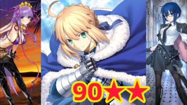 【FGO】最強セイバーで90★★！BBシエル編成の可能性