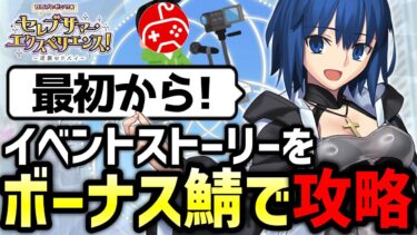 【FGO】ボーナスサーヴァントのみで攻略する水着イベント生配信 1日目｜ＢＢプレゼンツ☆セレブサマー･エクスペリエンス！ ～逆襲のドバイ～【Fate/Grand Order】