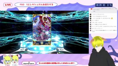 【FGO】ガチャ配信　Sエレキシュガルお迎えする！