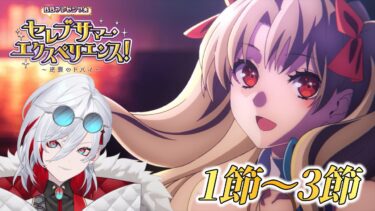 【 #fgo 】FGO夏イベストーリー実況　夏休みが終わる前にドバイへ滑り込み！1節～3節終わりまで【男性Vtuber / 冥道院ミコト】