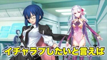 【FGO】愛の女神の攻略法を教えるシエル先生