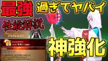 【FGO】最強の医神 最強のぶっ壊れ星3サポーター降臨 アスクレピオス性能解説【強化クエスト第17弾】【FGO9周年】