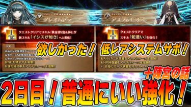 【FGO】2日目！クレオパトラとアスクレピオスの強化が順当に強い！＋陳宮ガッツの話【9周年】