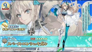 【FGO】水着 エレシュキガル 地獄のお迎えガチャ 配信【Fate/実況配信】