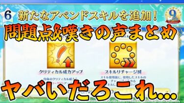 【FGO】アペンド4,5のコイン問題がヤバい件について/マスター達の嘆きの声まとめ