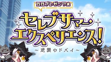 【FGO】おいなんだ今回のイベントとりあえずドバイ行くか【影山シエン/ホロスターズ】