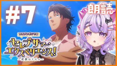 【FGO】水着イベ7日めストーリー朗読⚫︎スペースビーストってなんやねん学会【コンプサウルス / Vtuber】【BBプレゼンツ☆セレブサマー･エクスペリエンス！ ～逆襲のドバイ～】