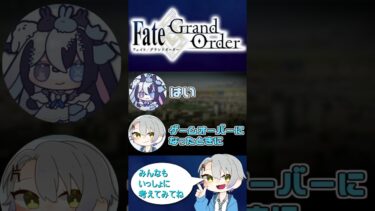 【FGO】第２弾FGOアキネーター #縫夢にう #片ポン #fgo #fgo配信 #vtuber #fgoストーリー攻略 #shorts