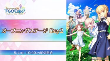 【FGO Fes. 2024】オープニングステージ Day2