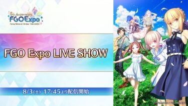 【FGO Fes. 2024】FGO Expo LIVE SHOW