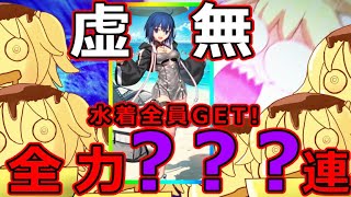 【FGO】記録更新！？軽くホラー、水着ガチャ前半戦！謎の代行者シエルを狙って全力合計？？？連スキップ教【ＢＢプレゼンツ☆セレブサマー･エクスペリエンス！ ～逆襲のドバイ～】＃FGO