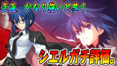 【FGO】水着シエルの性能評価と使い方！これさ、ガチ性能じゃない？【謎の代行者C.I.E.L/スターシエル)】