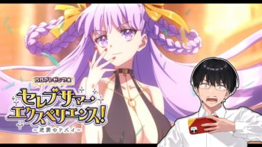 【FGO】7日目：9節～シエルたちと行く、水着2024イベント！進めます！【セレブサマー･エクスペリエンス！】【雑談配信】