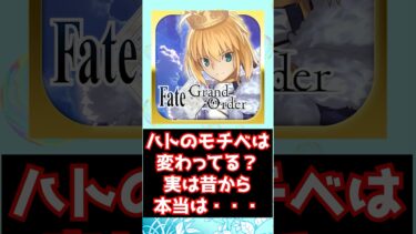 【#fgo】FGO実況者の本音 ハトのFGOに対するモチベは変わってる？#shorts