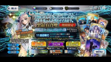 【FGO】水着エレシュキガル　宝具５ガチャ