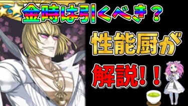 【FGO】限定サーヴァント、坂田金時が復刻決定!!　引くべきかについて性能厨がランクをつけて徹底解説!!【四国メタン】【ずんだもんボイス】#解説 #fgo #ガチャ