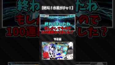 【FGO】ガチャはいつだってハラハラドキドキ【ゆっくり実況】