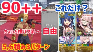 【FGO】90++ほぼ前衛2騎で完結してしまうのか…。ドバイファウンテン 変則3T周回3パターン【ＢＢプレゼンツ☆セレブサマー･エクスペリエンス！～逆襲のドバイ～】