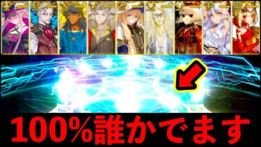 【まさかの虹】”年に1度”しか開催されない夢の星5確定ガチャで真の運命を感じる漢。。。。。【FGO】【デスティニーオーダー召喚】