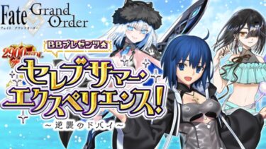 【FGO配信/朗読】セレブサマーエクスペリエンス #新人vtuber #fgo #初見さん大歓迎 #朝活