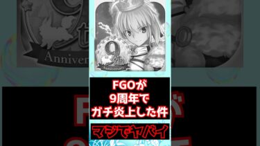 【#fgo】アペンドコインの改悪でガチ炎上した件について ※対応されました