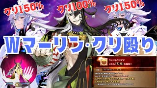 「FGO」マーリン強化で瞬間火力150%クリティカル！！　ヘブンズホールをクリ殴りだけで3ターン　蘆屋道満