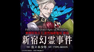 サダミツ FGO本家はじめたて 新宿 配信  【FGO】