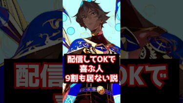 【#fgo】配信ガイドラインで喜ぶ人99％居ない説 #shorts