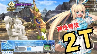 「FGO」暴走バニーがスーパーリコレクションをぶっ壊す！LB4・スーパーリコレクションクエスト　ガネーシャ戦　アルトリア・バーサーカー2ターン