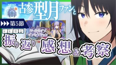 【 FGO 感想 】労働に勤しんで貯金したら、世界を救えるようになっているのかもしれません【 あこうむろう 】 #fgo #FateGrandOrder