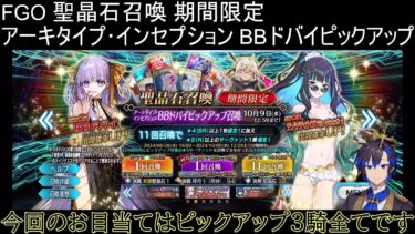 【FGO / ガチャ配信】マネーリソースが尽かないよう祈ろう【 バル・ベニトアイト】