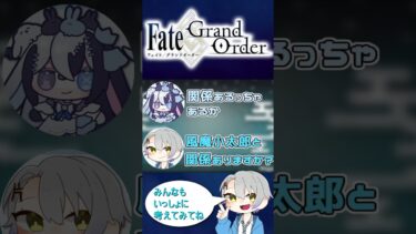 【FGO】第４弾FGOアキネーターやってみた！ラストに注目👀 #縫夢にう #片ポン #fgo #fgo配信 #vtuber #fgoストーリー攻略 #shorts