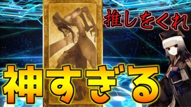 【FGO】神引き！？最強過ぎる1日1回召喚ガチャ【奏章Ⅲ 新霊長後継戦 アーキタイプ･インセプション】