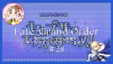 【FGO】#28 残りの水着イベントのストーリーを進めていきます！！🍉👙【イベントストーリー】