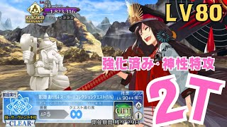 「FGO」やっとワシの出番じゃ！！強化済み神性特攻宝具でスーパーリコレクション突破！LB4・スーパーリコレクションクエスト ガネーシャ戦　水着ノッブ２ターン