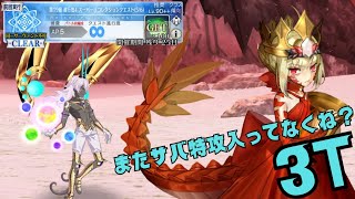 「FGO」こいつサーヴァントじゃないのか？神性特攻付与したドラコーで神たる超アルジュナ3ターン　LB4・スーパーリコレクションクエスト