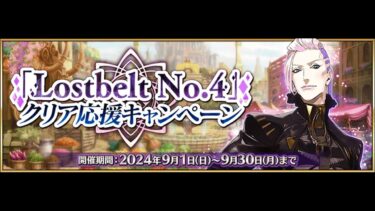 【FGO】Sリコ第2弾 周回待ち