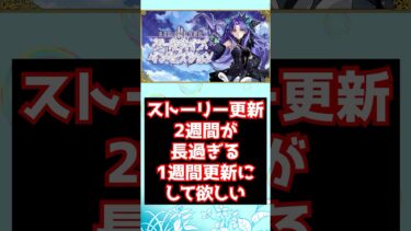 【#fgo】奏章3正直1週間更新で良くない？ストーリーが面白すぎて早く読みたい #shorts