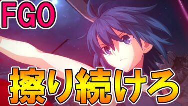 #245まだまだシエル先輩の色んな可能性を探りに行く！【FGO配信】【Fate:GrandOrder】