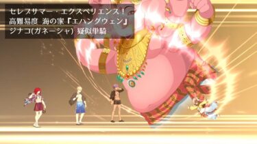 【FGO】セレブサマー・エクスペリエンス！ 高難易度 海の家『エハングウェン』 ジナコ(ガネーシャ) 疑似単騎