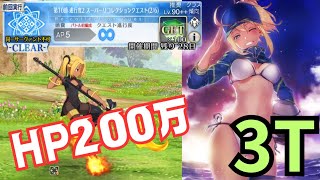 「FGO」攻撃デバフ70%を弾き返す！ヒロインXXが外付け神性特攻でスーパーリコレクションクエスト３ターン　LB4・哪吒戦