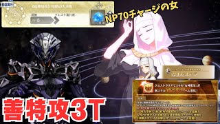 「FGO」強化4回目！NP70チャージ＋善特攻キアラさんでオデコ高難易度の硬ってぇオデュッセウス3ターン　オーディールコール・侵略の大木馬　殺生院キアラ