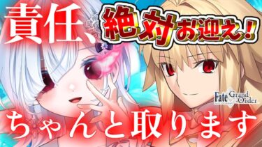 【FGO ガチャ】月姫プレイ中にアルクェイド復刻！これは運命。責任ちゃんと取ります。【声優系Vtuber / 初雪セツナ】