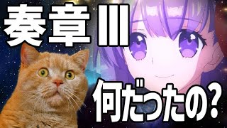 【FGO】奏章Ⅲ 新霊長後継戦(アーキタイプインセプション) 感想雑談配信【Fate/実況配信】