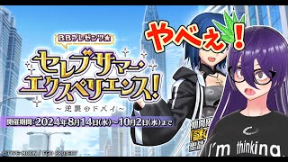 【 #飲酒配信  #FGO 】せっかくシエル引いたのに水着イベやるの忘れてた【バ美肉VTuber】