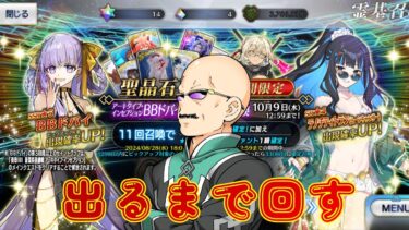 【FGO】BBドバイと水着テノち、XXオルタを迎えるべくカルデア職員（偽）が出るまで回す