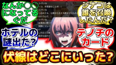 【奏章Ⅲの「結局これなんだったの？」ってある？】に反応するマスター達の名(迷)言まとめ【FGO】