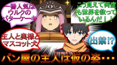 【fgo】パン屋の店主藤丸概念に対するマスターたちの反応集 【反応集】