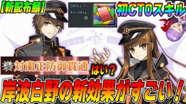 【FGO】岸波白野(配布)が色々すごいので解説！CT0は革命！｜公式サイトに掲載済